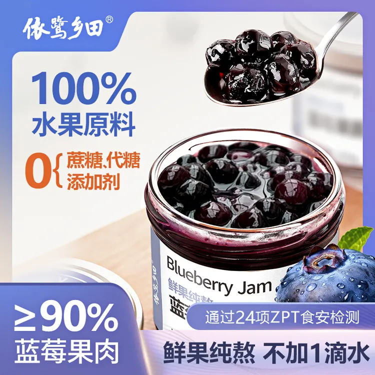 依鹭乡田蓝莓果酱153g/瓶天然营养健康美味纯正浓缩酸甜涂抹