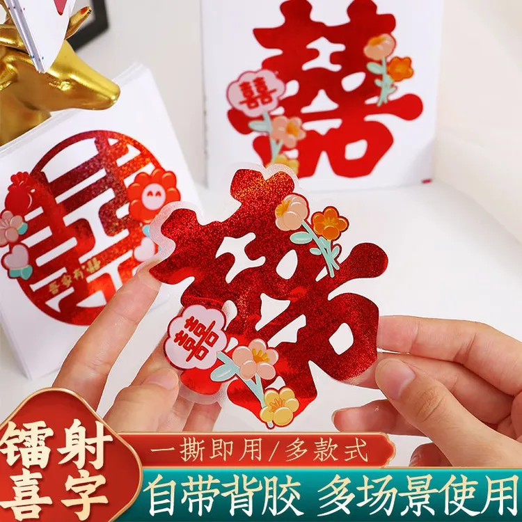镭射彩色结婚专用不干胶喜字自粘楼梯柜子嫁妆柜门装饰小喜字贴纸