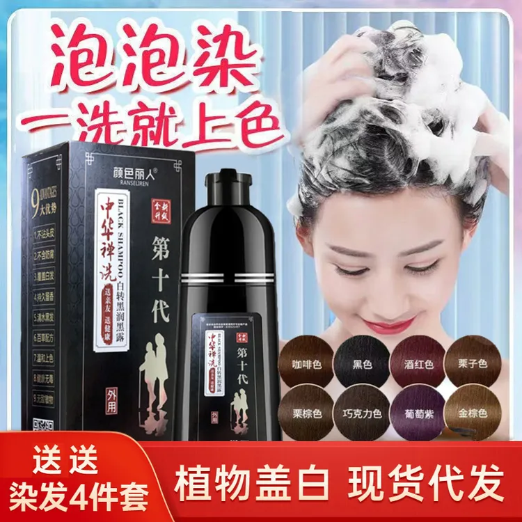 中华禅洗第十代植物染发剂洗发水不沾头皮温和盖白发染发膏