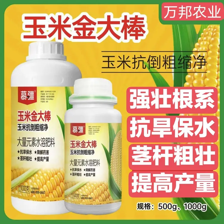 沃巴盾玉米金大棒玉米增产叶面肥