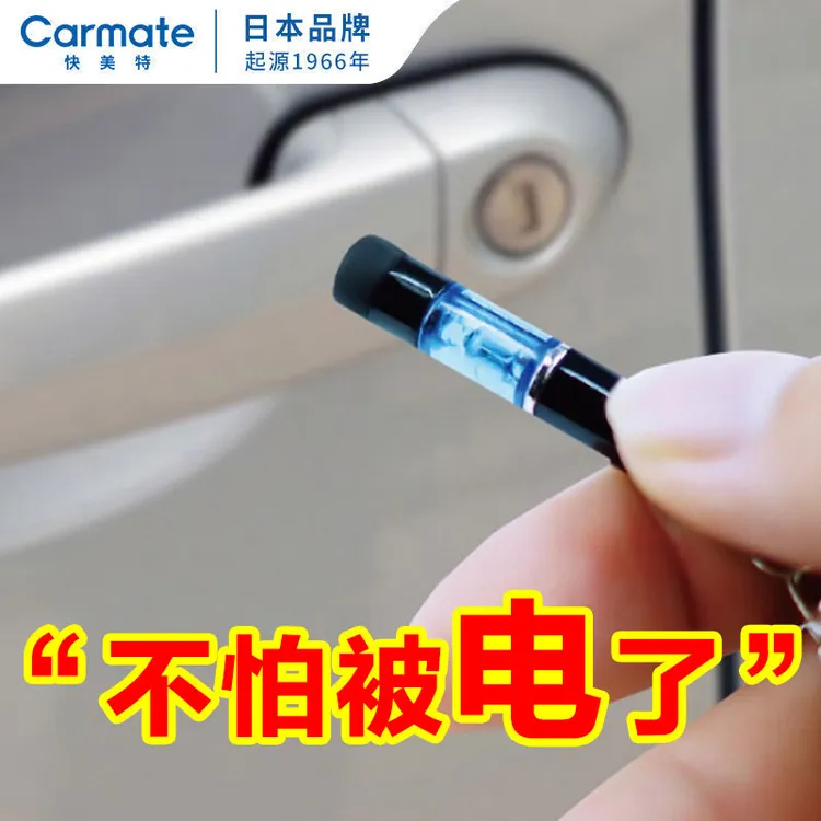 日本快美特静电消除器车身除静电释放器冬季汽车人体防静电钥匙扣