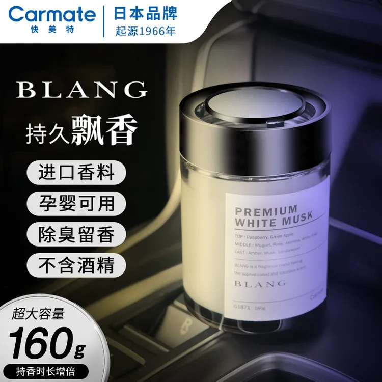 快美特车载香薰专用汽车香水男士美女固体高档香膏香氛清新除臭