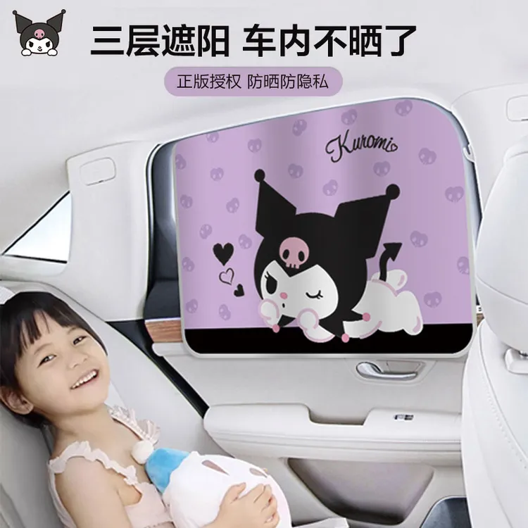 库洛米汽车窗帘车载滑轨遮阳帘不透光车内遮光帘防晒隔热车内饰