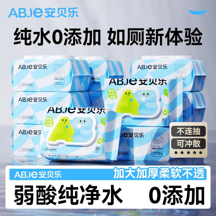 安贝乐湿厕纸加大加厚孕婴纯水家用新生儿80抽大包湿巾湿纸巾厕所