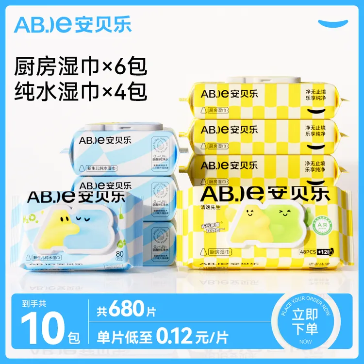 【达人专属】安贝乐厨房清洁湿巾去油污一次性懒人家用湿巾纸家庭