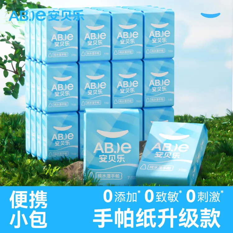 安贝乐湿手帕迷你小包手帕加厚湿柔软便携清爽婴儿一次性亲肤湿巾