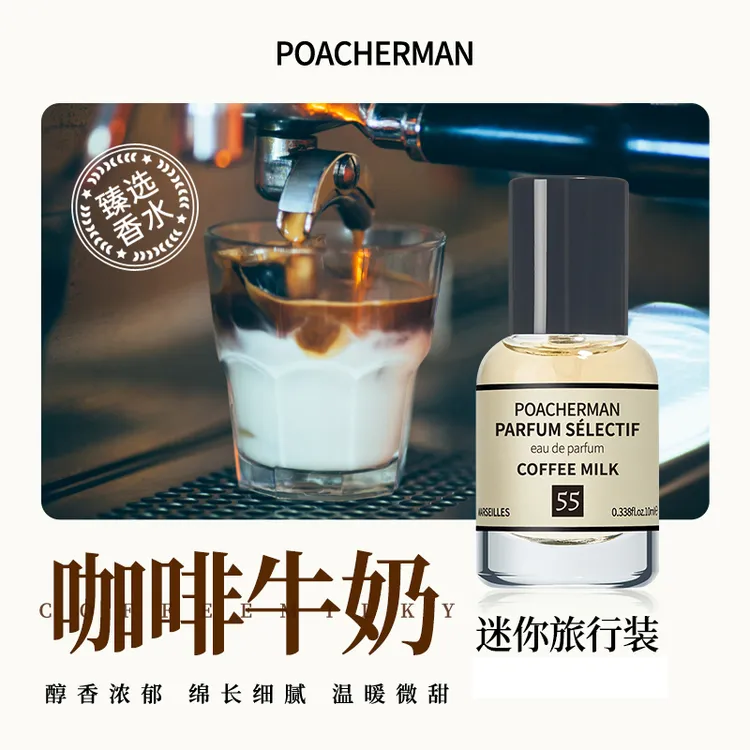 柏世曼咖啡牛奶香水便携装咖啡味牛奶香持久小众中性奶香味香水