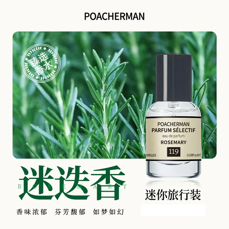 柏世曼迷迭香香水便携装海洋之露芳草持久留香学生男女士小众香水
