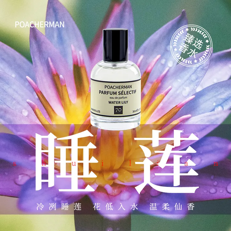 柏世曼 睡莲花香调香水淡雅清新 天然荷花香淡香氛中性香水学生