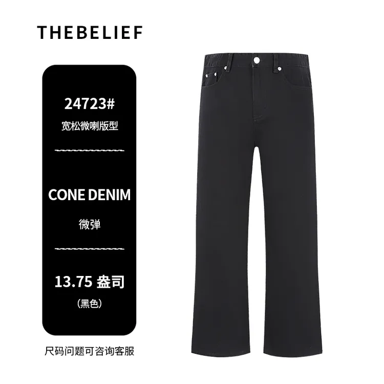 24723#美国CONE DENIM环保活性黑色通勤百搭显瘦微喇直筒男牛仔裤
