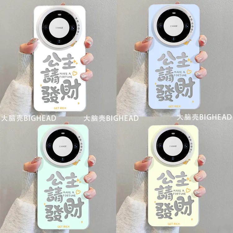 公主请发财适用于华为Mate60Pro手机壳新款P70/50/40高级感苹果15