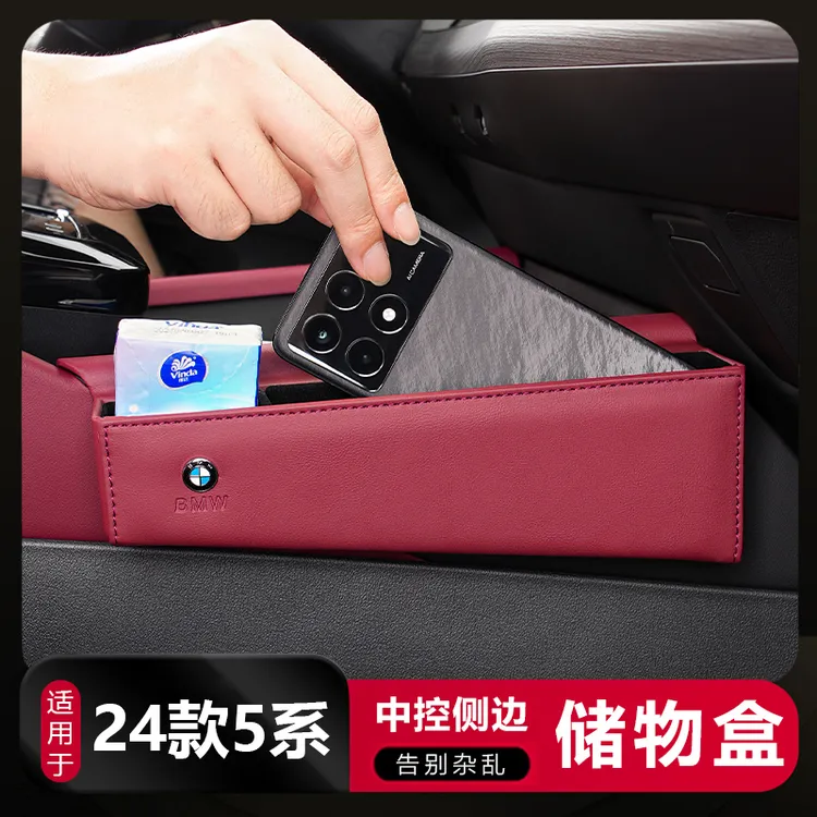 适用24款宝马新5系i535L中控收纳储物盒座椅缝隙盒车内改装饰用品