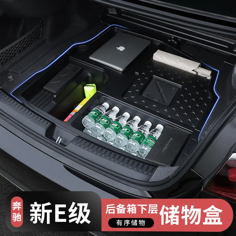 24-25款奔驰新E级E300L/E260L后备箱下层储物盒收纳箱车内用品