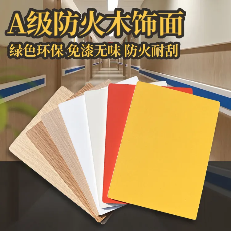 a级防火木饰面冰火板商场学校医院专用阻燃医疗洁净板材实木酒店