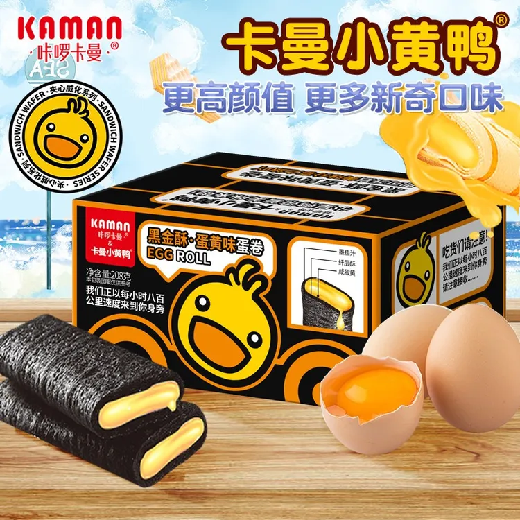 咔啰卡曼小黄鸭夹心蛋卷咸蛋黄味办公室健康休闲零食代餐208g