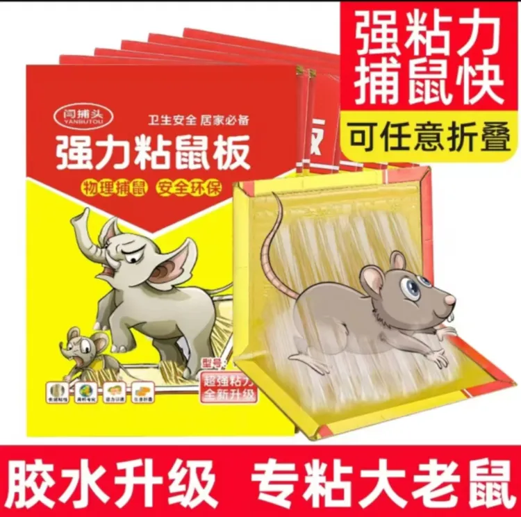 粘鼠板粘鼠贴粘鼠纸粘老鼠纸家用办公酒店
