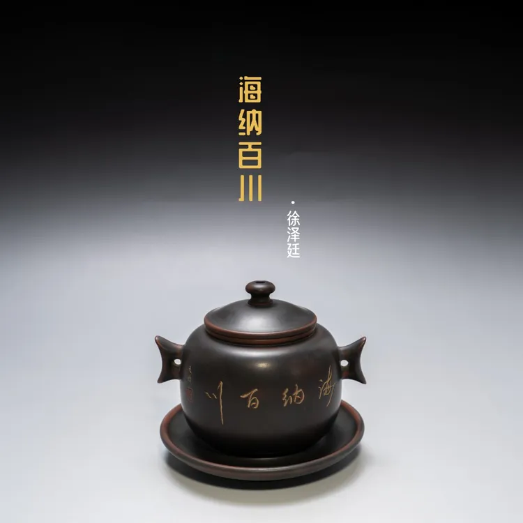 顺流壶 坭兴陶茶壶 斗漏壶 倒流壶 底部出水壶 海纳百川刻绘 上品