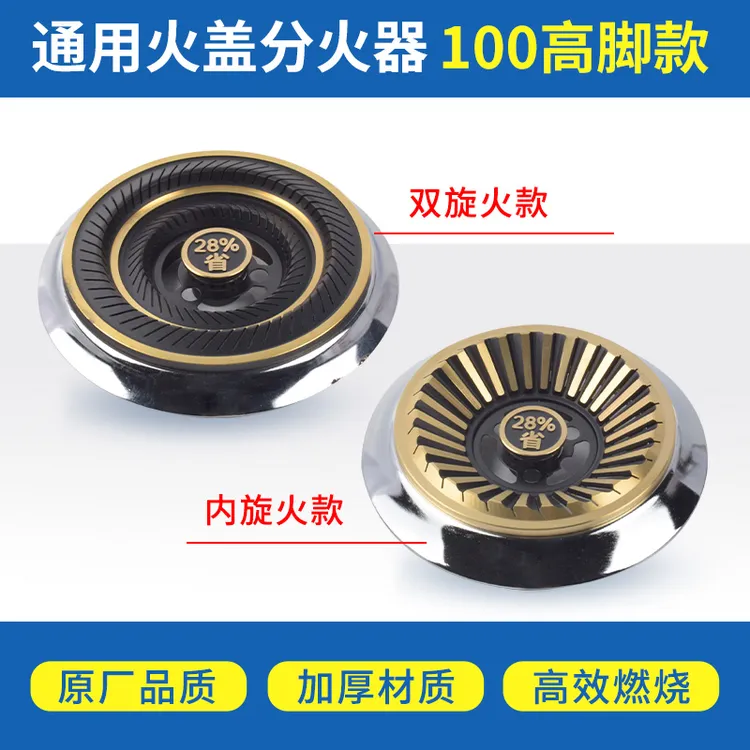 贝林佳适用煤气灶配件燃气灶火盖炉芯通用铜分火器嵌入式100高脚 