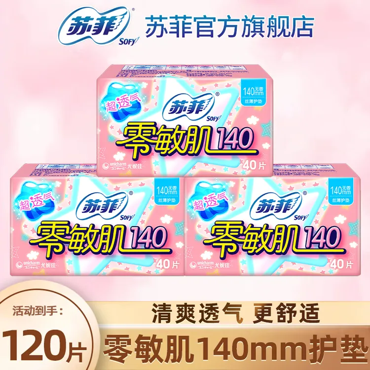 SOFY/苏菲护垫零敏肌卫生巾140学生量少经期前后卫生巾正品旗舰店