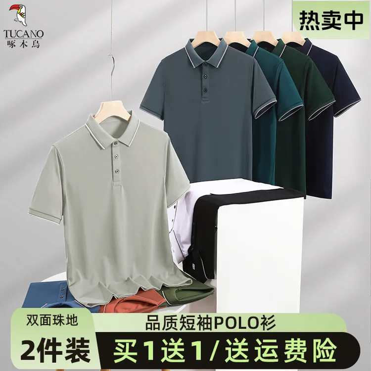 【两件装】啄木鸟男士冰感POLO衫送老公老爸礼物休闲宽松半袖t恤