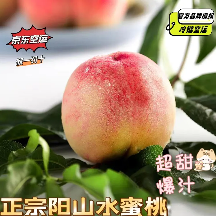 S正宗阳山水蜜桃4-5两1礼盒装夏日尝鲜香甜新鲜多汁果园直发