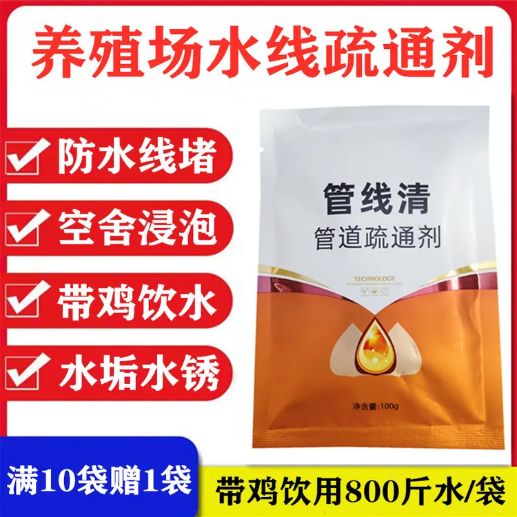 管线清清理养殖场水线堵塞带鸡饮水化解生物膜管通鸡鸭鹅饮水系统
