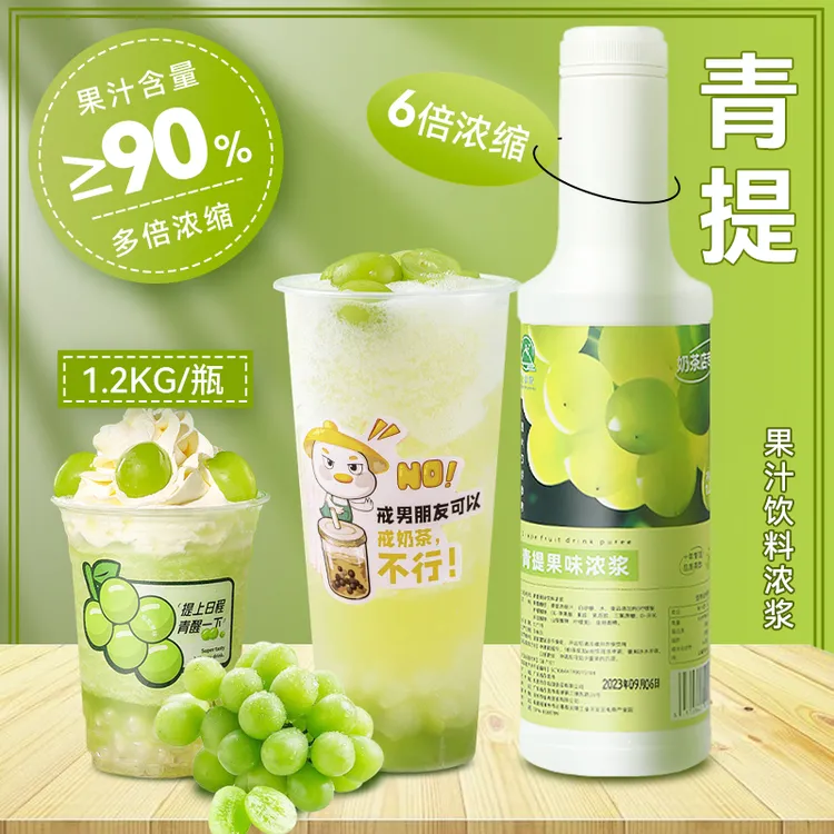 青提浓缩果汁水果风味奶茶店专用浓浆果酱雨后青提商用原料1.2kg