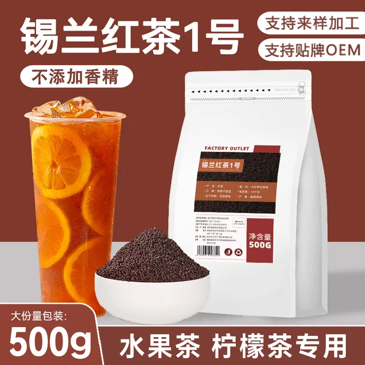 锡兰红茶奶茶专用红茶粉柠檬红茶珍珠奶茶斯里兰卡进口港式原材料