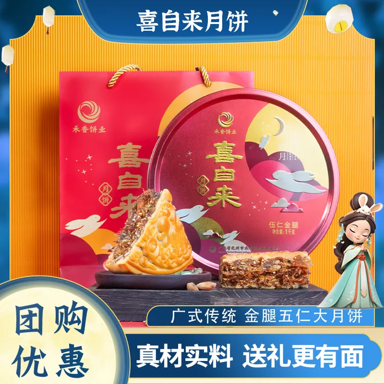 喜自来 大饼礼盒 伍仁金腿五仁大月饼 蛋黄莲蓉1 2 3斤 中秋