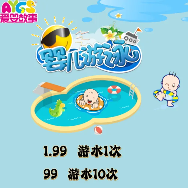 宝宝游水99元10次卡