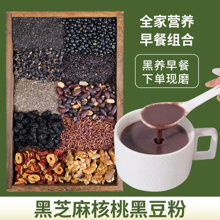 1-现磨【熬夜早餐】五黑粉黑芝麻核桃黑豆米糊五谷杂粮早餐冲饮代餐