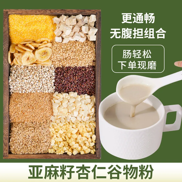 10-现磨【肠轻松】亚麻籽杏仁谷物粉无腹担代餐早餐营养五谷膳食粉