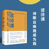 《读诗课》（程一身的32堂沉浸式诗歌鉴赏课）