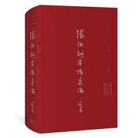 （签名+钤印+毛边版）张伯驹年谱长编