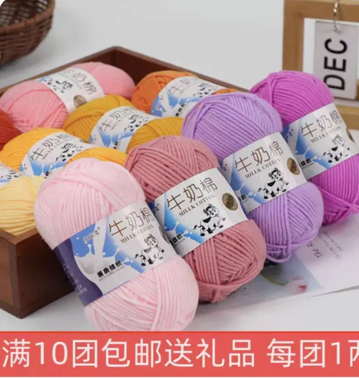 5股牛奶棉线手工编织线钩针钩织花束玩偶拖鞋多种颜色手编粗纺织