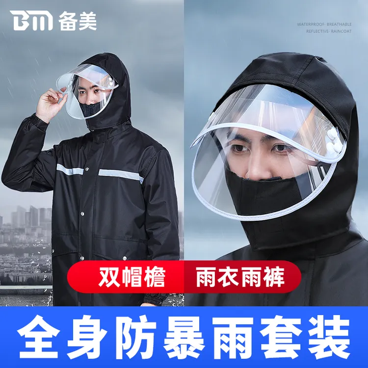 备美防暴雨雨衣套装分体式雨季电动车摩托车防雨外卖人车分离