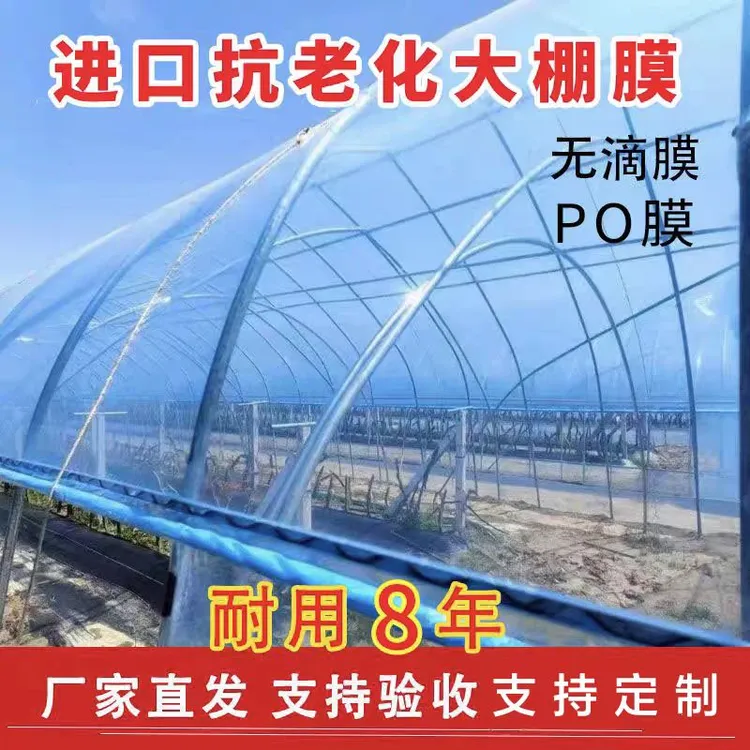 农用大棚塑料膜加厚大棚膜po膜种植专用薄膜塑料布保温膜温室家用