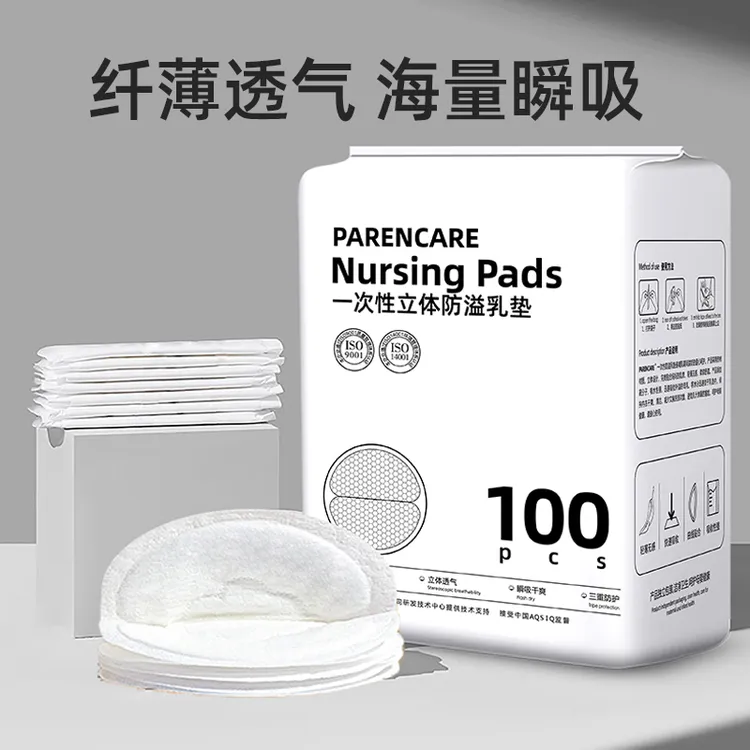 防溢乳垫一次性轻薄哺乳期溢乳垫隔奶垫透气产后防溢防漏乳贴