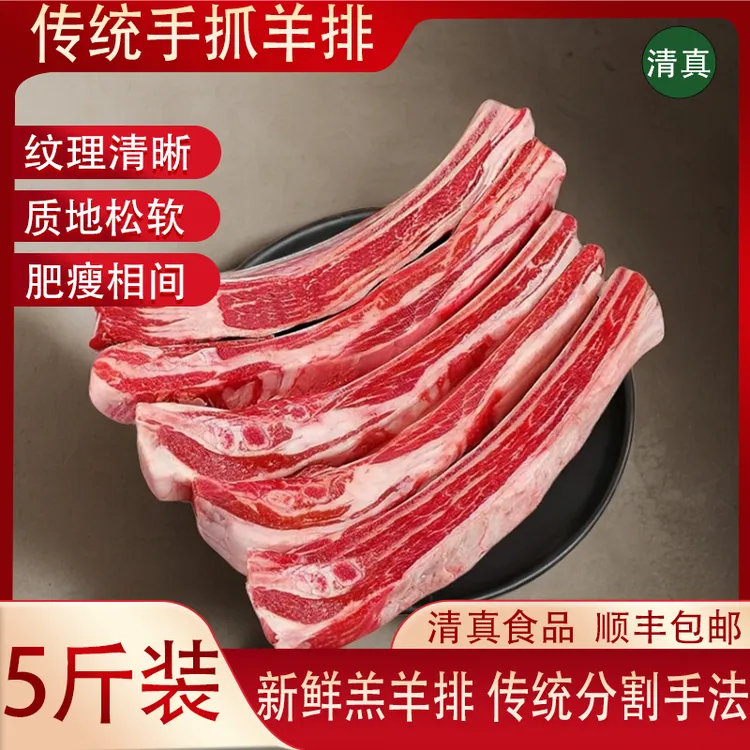 【清真】新鲜散养羔羊排 肥瘦相间优质手抓羊肋条炖烤红焖 /5斤
