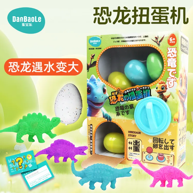 惊喜神秘恐龙儿童扭蛋玩具捏捏乐玩具学习伴侣男孩玩具生日礼物