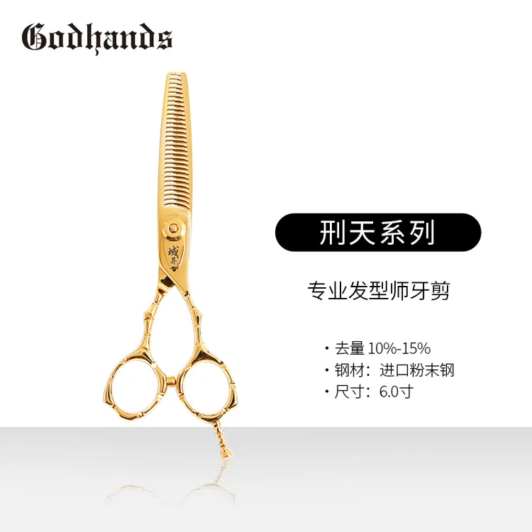 “刑天”部落 专业发型师理发剪刀工具6寸无痕牙剪去量10%-15%