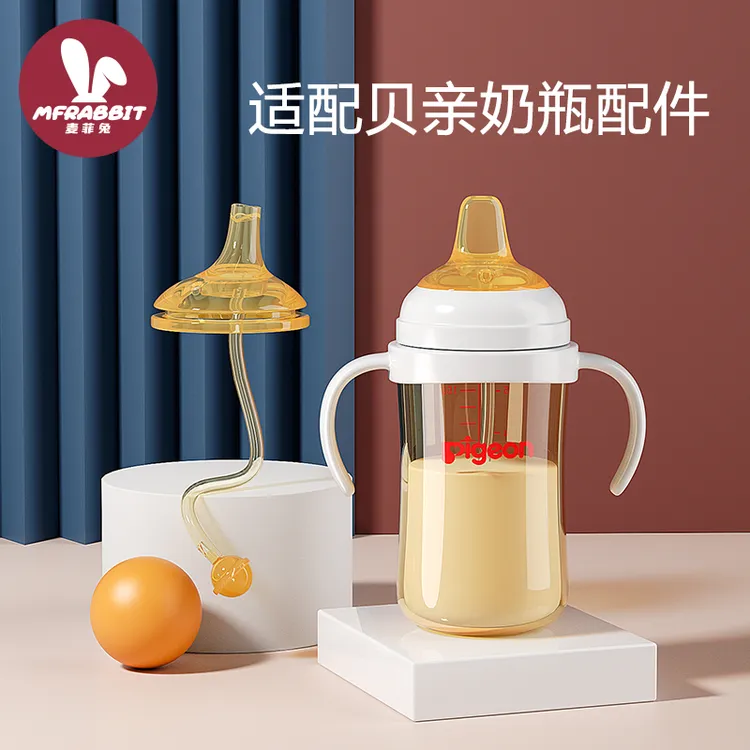 maifeitu/麦菲兔适配贝亲第三3代奶瓶配件吸管嘴重力球学饮转换头