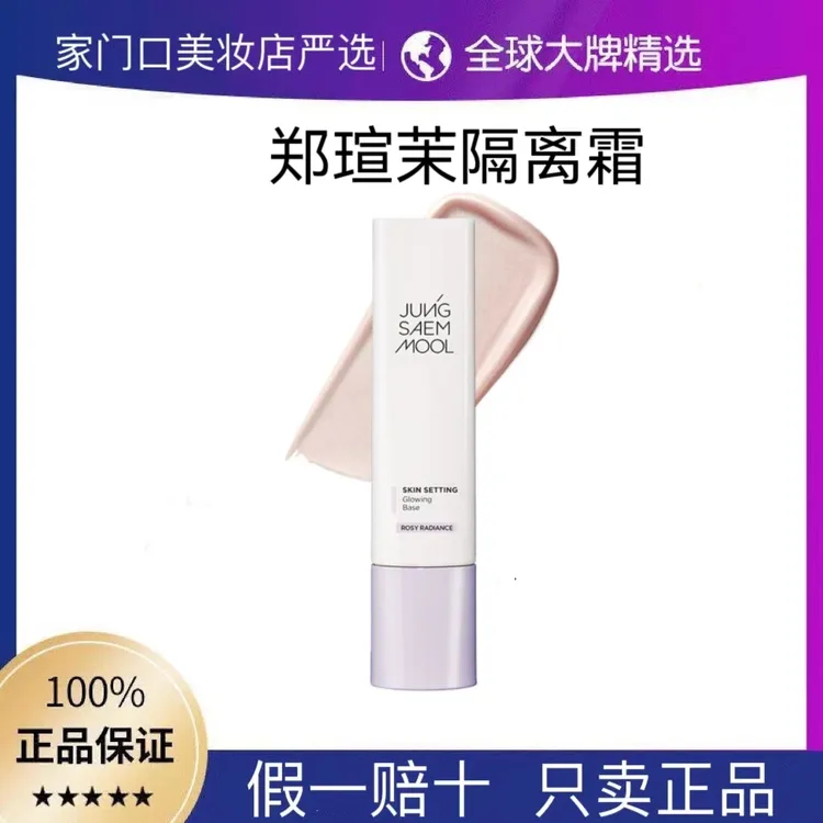 郑瑄茉隔离妆前乳jungsaemmool炫彩丝滑三合一隔离霜匀色提亮40ml
