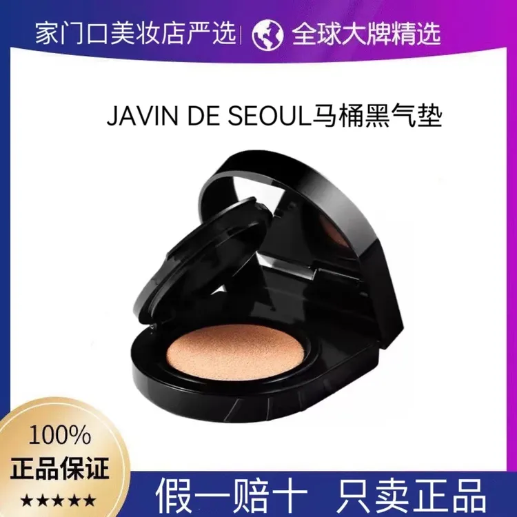 无敌清透感~升级JAVIN DE SEOUL马桶水光黑气垫粉底持久遮瑕水润