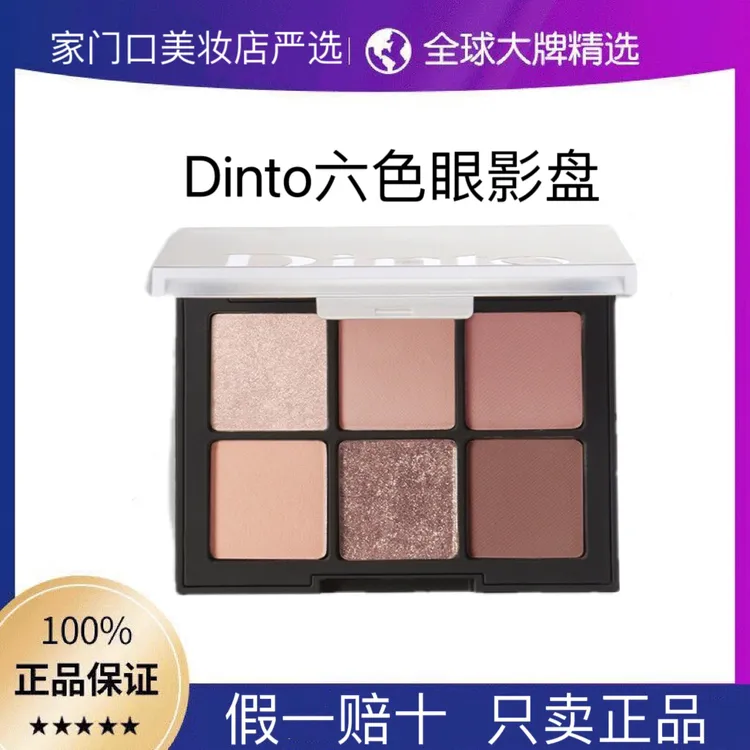 DINTO六色眼影盘705哑光大地色704ins爆款提亮卧蚕女显色自然修容