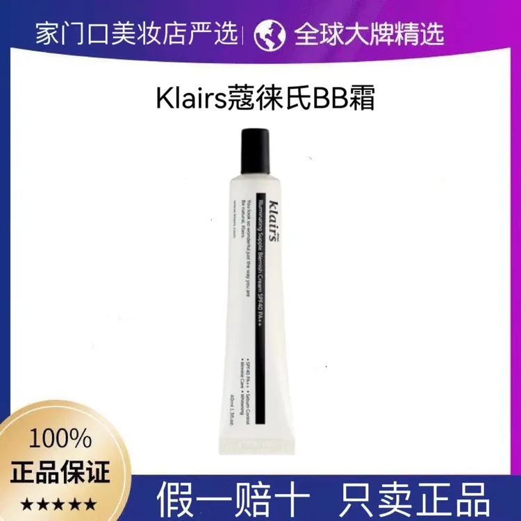 滤镜感！韩国Klairs蔻徕氏瓷光BB霜素颜霜遮瑕滋润痘痘肌SPF40女士