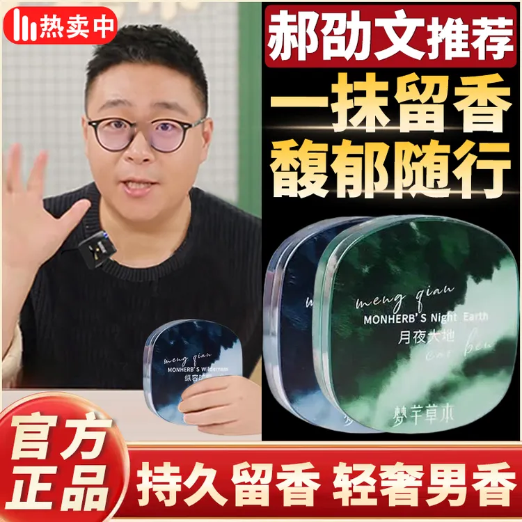 【郝劭文推荐】草本固体香膏持久留香72小时清新去异味香体海洋男士