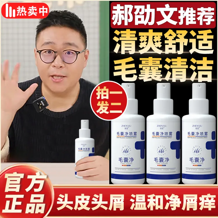郝劭文推荐毛囊净喷雾养发液护发清洁头皮发丝去头屑精华官方旗舰