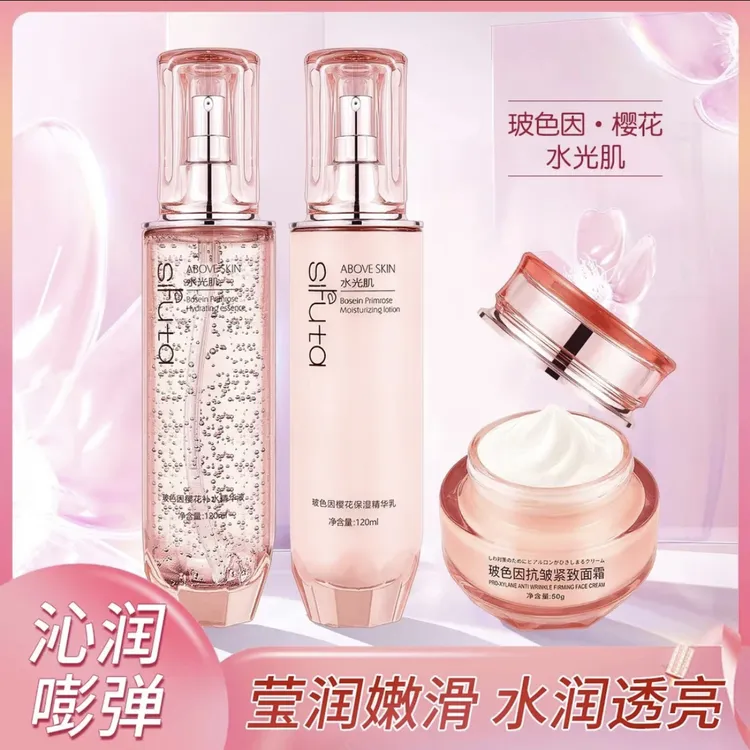 【水乳霜-三件套】玻色因樱花水润补水保湿水乳组合装