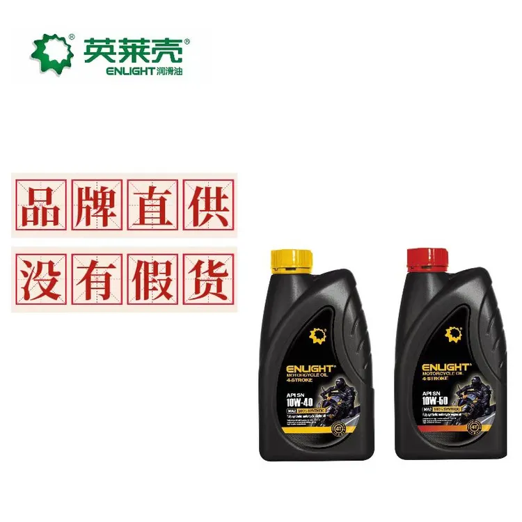 英莱壳10W50全合成SN机油10W40全合成MA2正品1L